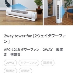 値下げしました❗️　APEX タワーファン(扇風機)の画像