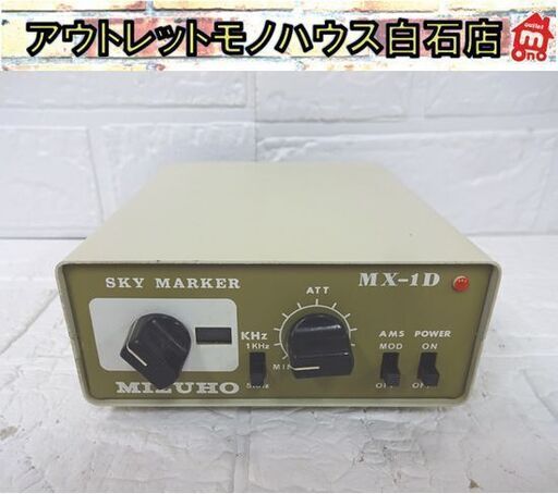 ジャンク 通電確認のみ MIZUHO SKY MARKER MX-1D スカイマーカー マーカー発振機 札幌市 白石店