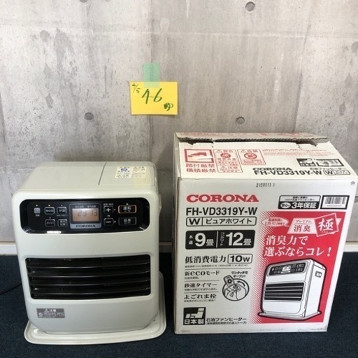 【ゆ.ec】美品 CORONA コロナ 石油ファンヒーター FH-VD3319Y-W 通電点火確認済 ホワイト 2019年製 