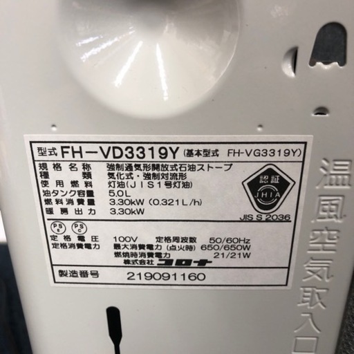 【ゆ.ec】美品 CORONA コロナ 石油ファンヒーター FH-VD3319Y-W 通電点火確認済 ホワイト 2019年製 