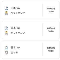 エスコンフィールド　ファイターズペア観戦チケット