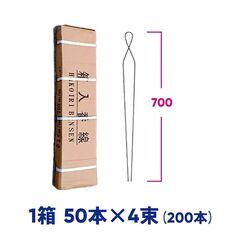 ☆新品☆ 箱番線 (2.8×700mm 200本/箱)　番線の画像