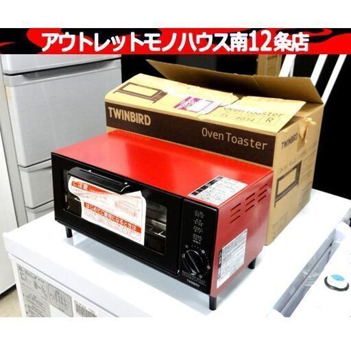 開封・未使用品 ツインバード オーブントースター TS-4034 2023年製 家電 キッチン 札幌市 中央区 南12条