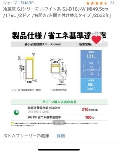 シャップの179L冷蔵庫