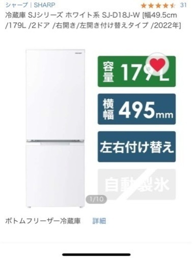 シャップの179L冷蔵庫