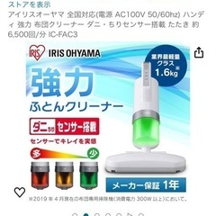 イリスオーヤマ 全国対応(電源 AC100V 50/60hz) ハンディ 強力 布団クリーナー ダニ・ちりセンサー搭載 たたきの画像