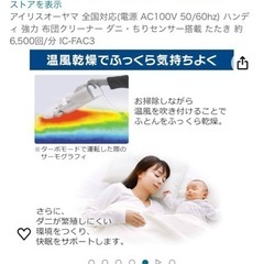 イリスオーヤマ 全国対応(電源 AC100V 50/60hz) ハンディ 強力 布団クリーナー ダニ・ちりセンサー搭載 たたきの画像