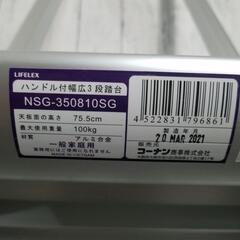 【美品】踏み台　コーナン オリジナル ハンドル付3段踏台 幅広 NSG 350810SG
の画像