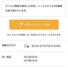 サンゲツ　長尺シート　ココフロア　2メートル×２メートル　PG22271の画像