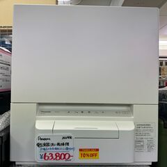 食器洗浄乾燥機　Panasonic　型番NP-TSP-W　年式：2022年　ＧＭＷ29の画像