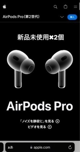 AirPods第2世代新品未使用