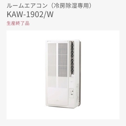 ①コイズミ　ウィンドウエアコン　KAW-1902/W