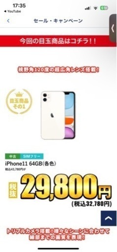 iPhone11 64㌐ソフトバンク