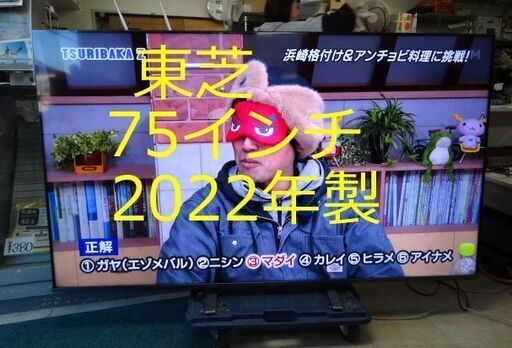【自社配送は札幌市内限定】/4K液晶テレビ REGZA(レグザ) 75Z670K [75V型 /4K対応 /BS・CS 4Kチューナー内蔵 /YouTube対応]2022年製 リモコン付き 動作OK 中古【USED】札幌市限定配送/店頭お引き取り歓迎
