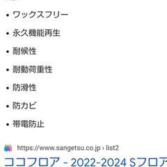 サンゲツ　長尺シート　ココフロア　2メートル×２メートル　PG22271の画像