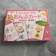 【新品同様】おんぷカード