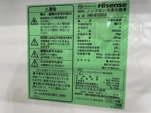 Hisense ハイセンス 冷蔵庫 21年製 120L HR-B1202 0405-81