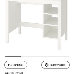 【12日まで】IKEA デスク　勉強机　パソコンデスクの画像
