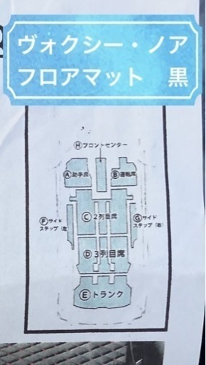 車用フロアマット　ヴォクシー・ノア