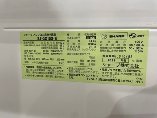 SHARシャープ 冷蔵庫21年製 152L SJ-GD15G-B 0406-88