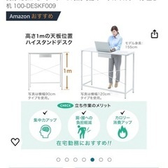 日時指定やめます。スタンディングデスク90×48×100