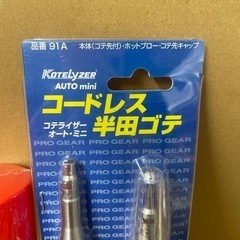 大幅値下げしました❗️コードレス半田ゴテ（ラスト品）の画像
