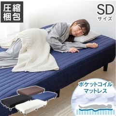 【美品】脚付きマットレスSD（元値２万円）