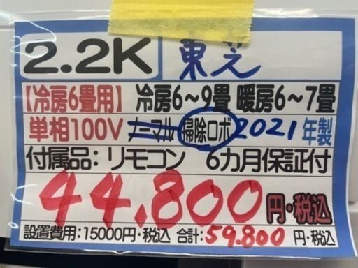 【東芝／エアコン2.2k】【2021年製】【６畳用】【クリーニング済】【6ヶ月保証】【取付可】【管理番号10504】