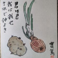 色紙  武者小路実篤