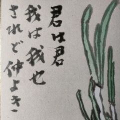 色紙  武者小路実篤の画像