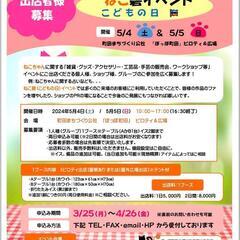 5月４日５日ねこ碧(ふく)・こどもの日イベント🎵