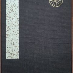 古い御朱印帳　その２