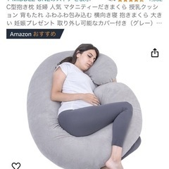 妊婦、ベビー　C型抱き枕値下げしましたの画像