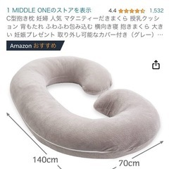 妊婦、ベビー　C型抱き枕値下げしましたの画像
