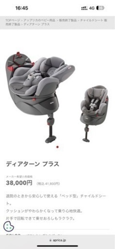 チャイルドシート