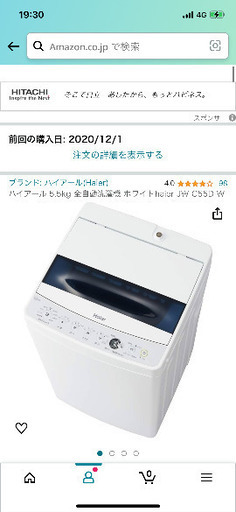 [期間限定セール] 4／12まで5000円　Haier 洗濯機　5.5kg