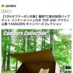 山善　ハーフシェルター難燃TC素材の画像