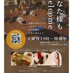 ヨガとグルテンフリーディナーの画像
