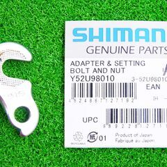 🔥 SHIMANO リアディレイラーブラケットユニット 🔥