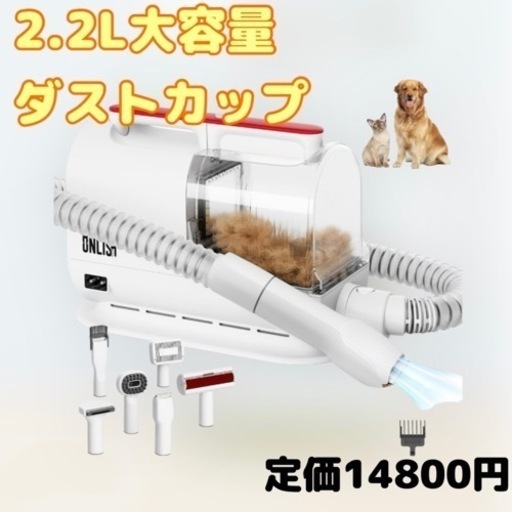 【お取引確定】新品未使用 大容量2.2L 犬猫【ペット用グルーミングセット】ホコリダニ バリカン 掃除機