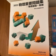 大学受験対策問題集地理物理いろいろの画像