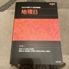 大学受験対策問題集地理物理いろいろの画像