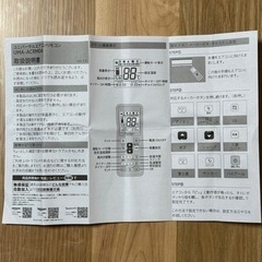 エアコンの汎用リモコン 国内メーカー15社対応 UMA-ACRM04の画像