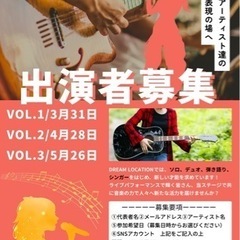 【名古屋市ライブイベント5月26日出演者募集】