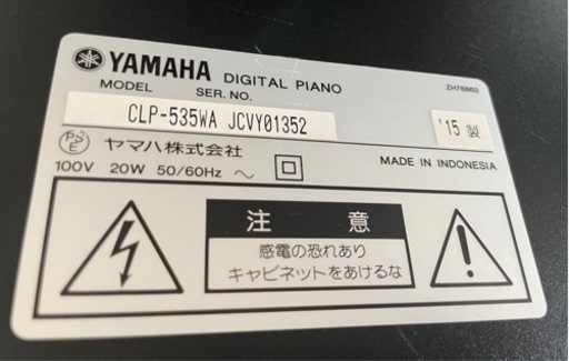YAMAHA ヤマハ電子ピアノ 中古美品CLP-535WA　2015年製　配送可能です。