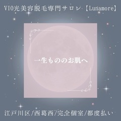 脱毛して一生もののお肌へ【西葛西/脱毛/光美容】