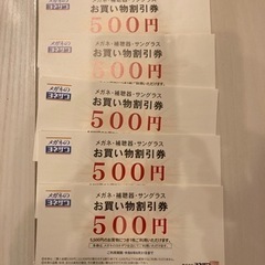 メガネのヨネザワ割引き券2500円分