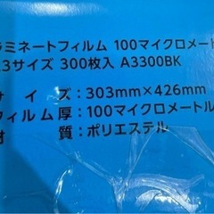 【新品未使用】アイリスオーヤマ  ラミネートフィルム A3サイズ　300枚の画像