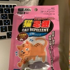 【無料】猫よけ