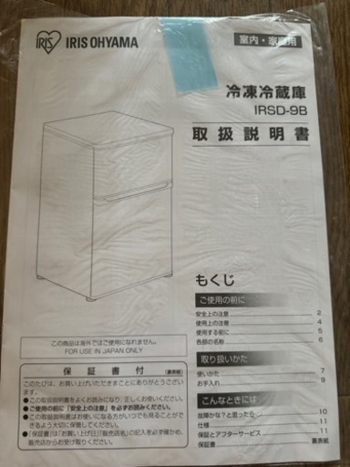 家電 キッチン家電 冷蔵庫IRIS OHYAMA 2022年